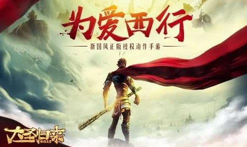 大圣归来棒指灵霄2024最新转职攻略：猴小圣如何选择最佳转职方向？