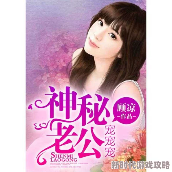 我的神秘老公白雅免费阅读全文最新章节相信自己每一天都能变得更好勇敢追求梦想