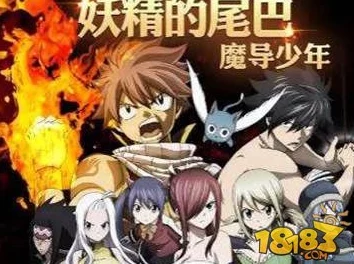 妖精的尾巴魔导少年文字魔导士攻略：2024最新进展与高效玩法揭秘