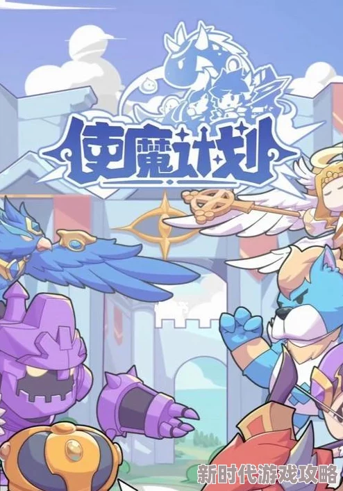 使魔计划好玩吗？2024最新进展与游戏特色玩法全面大揭密