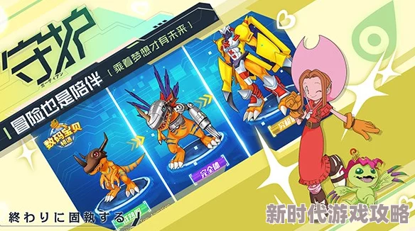 数码宝贝相遇新手玩法技巧与快速升级攻略：最新进展及高效升级策略