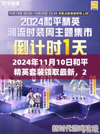 和平精英官方首充奖励详解及2024年最新充值返利活动进展
