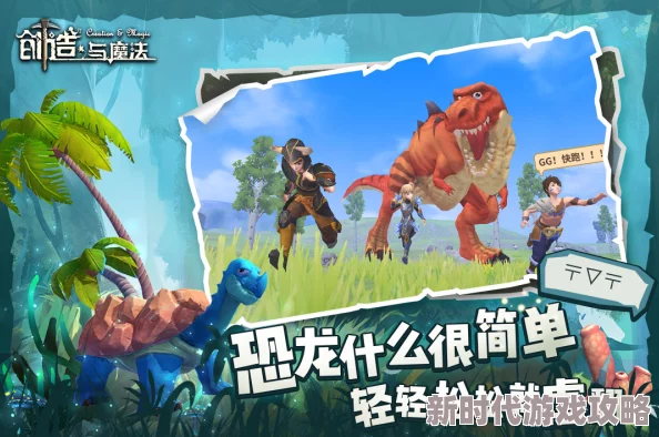 创造与魔法6月重大更新揭秘：全新恐龙孵化系统即将上线，最新细节曝光引热议