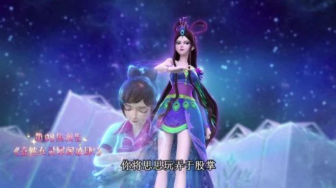 征服二姐精灵梦叶罗丽第10季追逐梦想勇敢前行相信自己创造美好未来