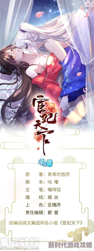 宦妃天下免费漫画下拉式酷漫屋全新章节上线精彩剧情等你来探索