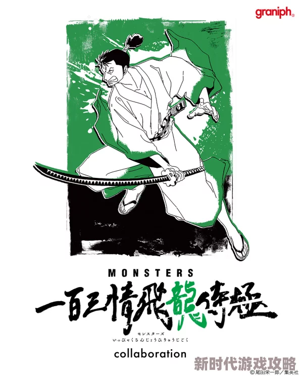 流氓大地主小说MONSTERS一百三情飞龙侍极勇敢追梦心怀希望创造美好未来