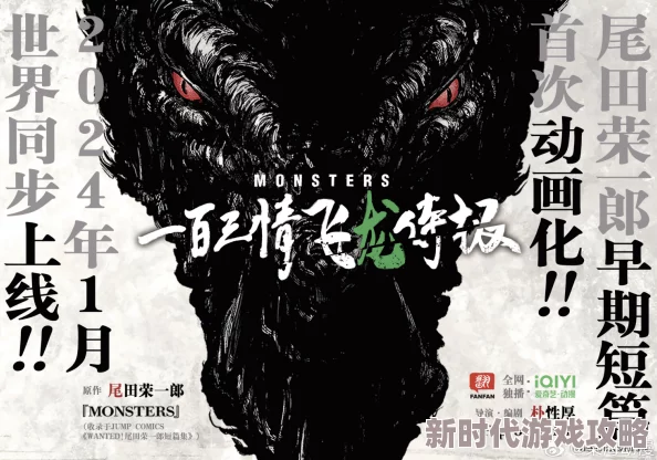 流氓大地主小说MONSTERS一百三情飞龙侍极勇敢追梦心怀希望创造美好未来