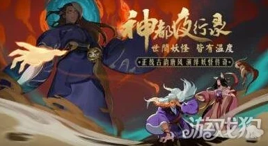 神都夜行录2024年金乌阵容搭配新进展与推荐选择攻略