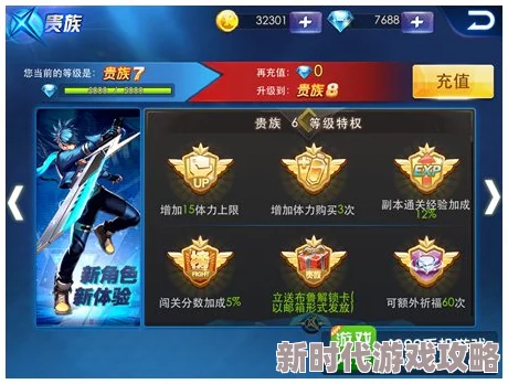 全民精灵贵族等级充值金额及钻石数量一览表（含最新贵族特权与充值优惠进展）