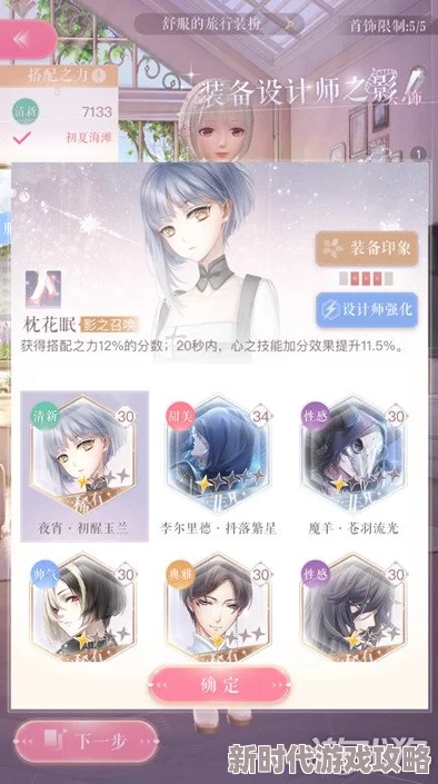 闪耀暖暖主线2-5高分搭配新攻略：上衣推荐沙海风暴，最新服装组合助力冲榜技巧揭秘