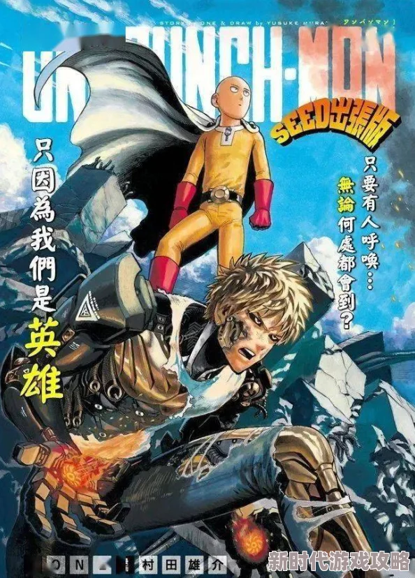 一拳超人本子号外，重生大佬掉马甲了勇敢追梦成就自我人生精彩