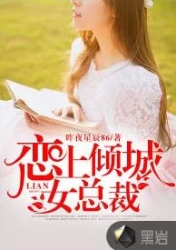 我的倾城小师姐txt小说下载免费已更新至120章男女主感情升温