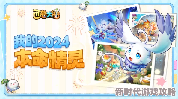 全民精灵快速升级攻略：2024新服开启，全面解析助你高效提升战斗力