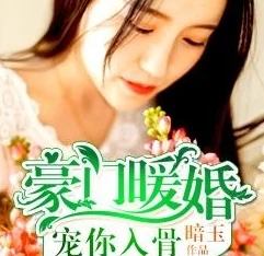 暖擎天总裁的七日欢恋豪门盛宠升级步步沦陷真爱难逃