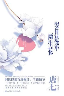 岁月是朵两生花吧番外更新至盛夏篇章共六话主角重逢引爆全新故事