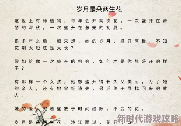 岁月是朵两生花吧番外更新至盛夏篇章共六话主角重逢引爆全新故事