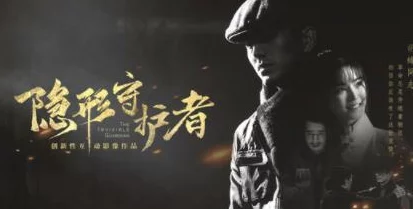 隐形守护者庄晓曼存活攻略：最新进展与关键选择方法详细介绍