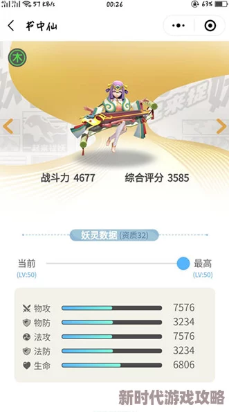 2024年一起来捉妖最新进展：书中仙阵容搭配攻略与最强组合推荐