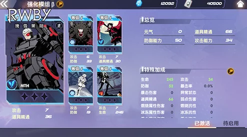 RWBY手游魏丝芯片符文搭配攻略：基础首选攻击力与暴击芯片，最新进展及高效配置推荐