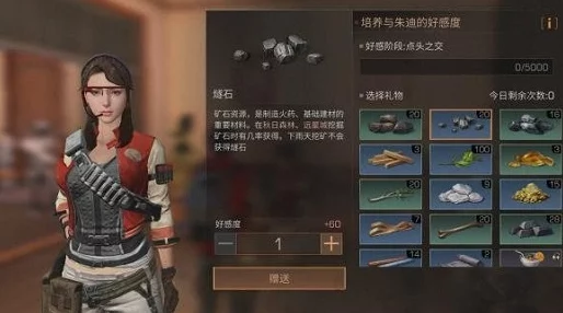 明日之后善美喜好大揭秘：最新好感度提升攻略与快速增进方法详解