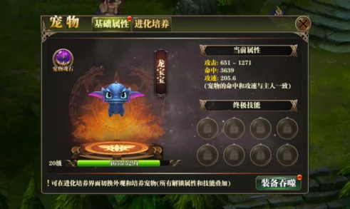 永恒龙骑宠物系统全解析：最新培养攻略与进展消息一览