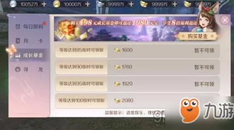 驭灵师手游2024年成长基金最新进展：豪华与至尊基金，哪个更值得购买？