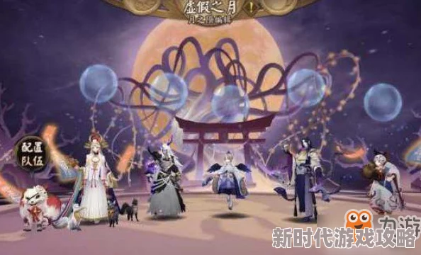 阴阳师血月梦境梦魇关卡最新高效打法指南与通关策略详解