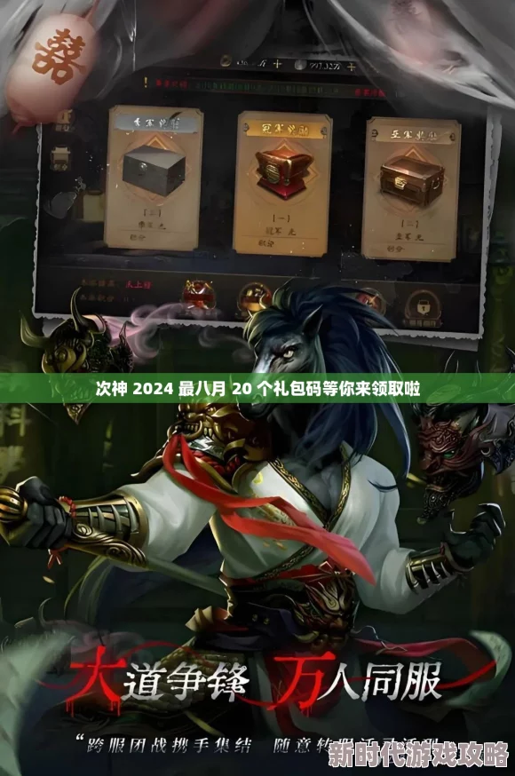 十二战纪密钥口令大全2024最新进展：答对密钥即刻领取专属口令奖励