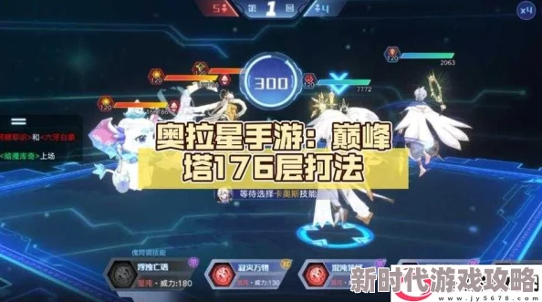 奥拉星手游巅峰塔46层最新过关技巧：利用羽月为核心阵容，高效攻略难关