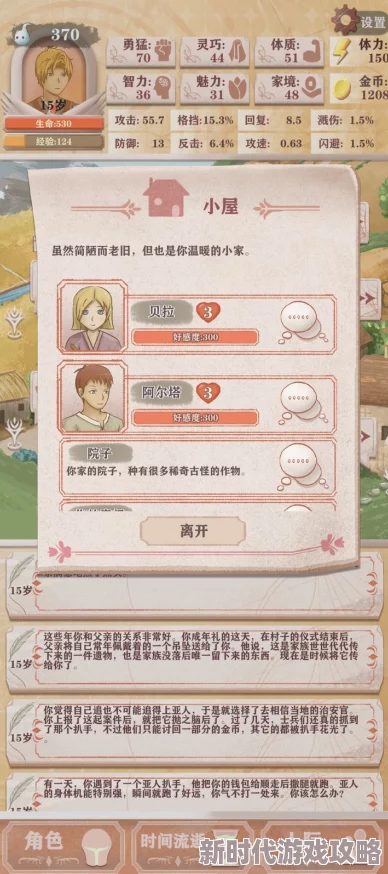 攻略母上好感度提升至80%解锁新剧情