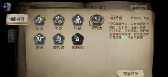 第五人格监管者聆听技能最新运用解析：外在特质聆听的深度详解与实战应用进展