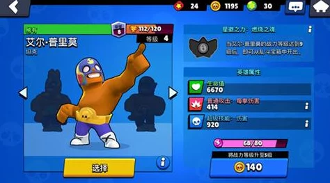 荒野乱斗艾尔普里莫技能一览及7月更新加强版最新进展消息