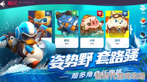 2024年反斗海战鲨鱼舰长最新玩法攻略:角色技能深度解析与使用技巧分享 2024年反斗海战鲨鱼舰长最新玩法攻略:角色技能深度解析与使用技巧分享