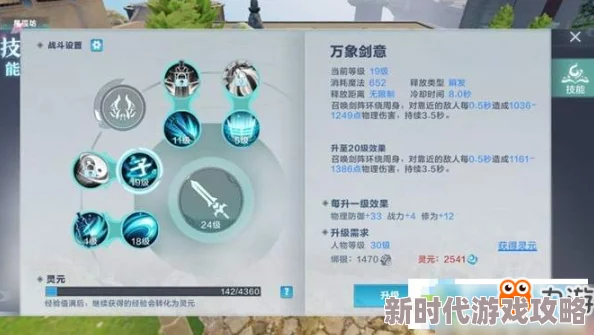 雪鹰领主手游剑士连招顺序解析：先点万象剑意，最新技能组合策略揭秘