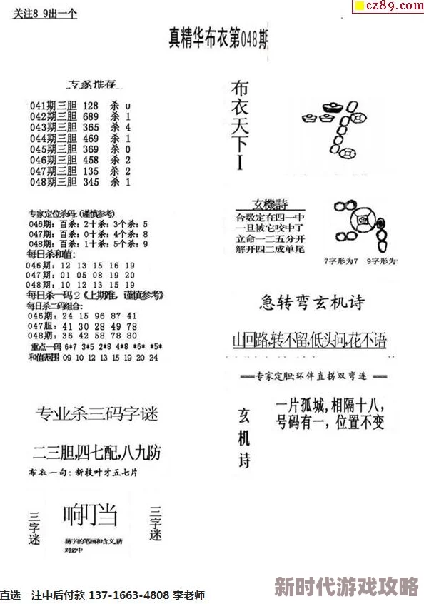 3d精华布衣天下123456牛彩网最新预测号码已更新专家推荐精准分析助您赢大奖