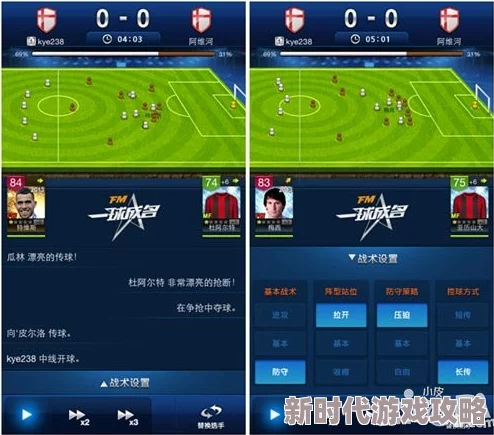 FM一球成名好友互动攻略及最新游戏进展消息全面揭秘