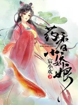 快穿之百鬼志事女村医：用爱与责任守护乡村健康传递温暖与希望