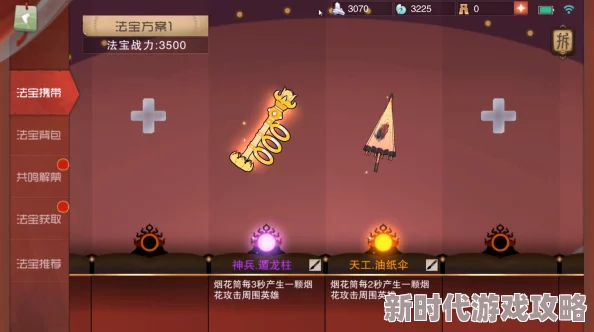 闹闹天宫法器全解析及最新用法攻略，解锁战斗新进展与搭配技巧
