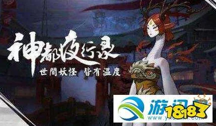 神都夜行录材料获取攻略2024：最新进展及全面获得方法介绍
