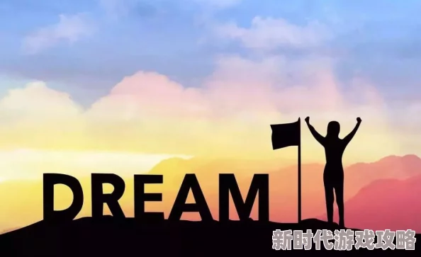 三百迷妹网传播正能量，鼓励每一个追梦人勇敢追求自己的梦想