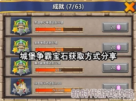 城堡争霸2024最新版无限刷宝石攻略及最新进展消息详解