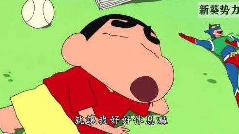 可顺利播放男同志freebest蜡笔小新第六季勇敢追梦快乐成长积极向上每一天都精彩
