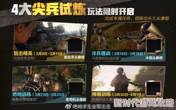绝地求生全军出击冷兵器战最新玩法攻略：三大必备道具深度详解与战斗技巧更新