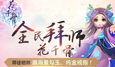花千骨手游7月17日“九游29区”盛大开启，最新玩法与福利活动即将上线！