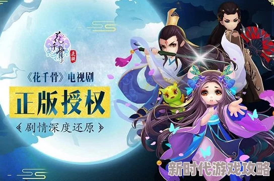 花千骨手游7月17日“九游29区”盛大开启，最新玩法与福利活动即将上线！