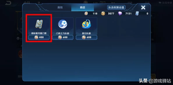 王者荣耀小队币详解：最新获取方法及作用全解析