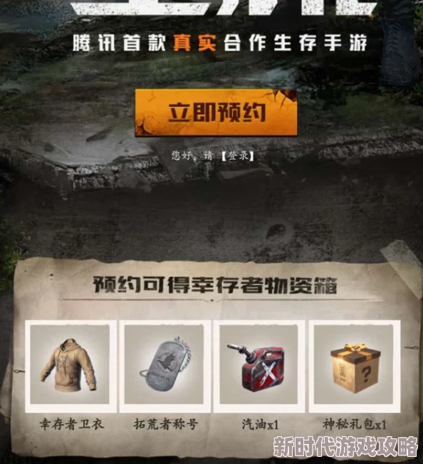 代号生机游戏最新曝光：高自由度末日求生玩法升级，加入全新生存挑战元素