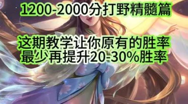 王者荣耀打野新攻略：掌握最新节奏带动技巧，教学升级让你轻松带飞全场2024版