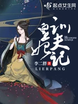 冷君夜妾帝王心尖宠翻身记连载中每晚八点更新敬请期待