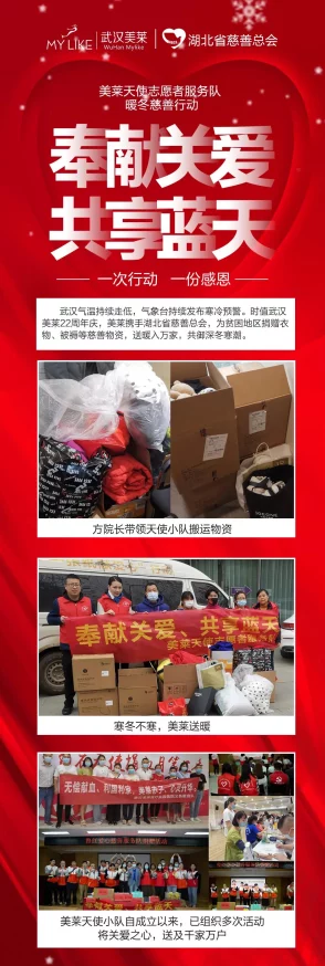 夜震霆惊喜·爱心暖春传递温暖与希望共筑美好未来